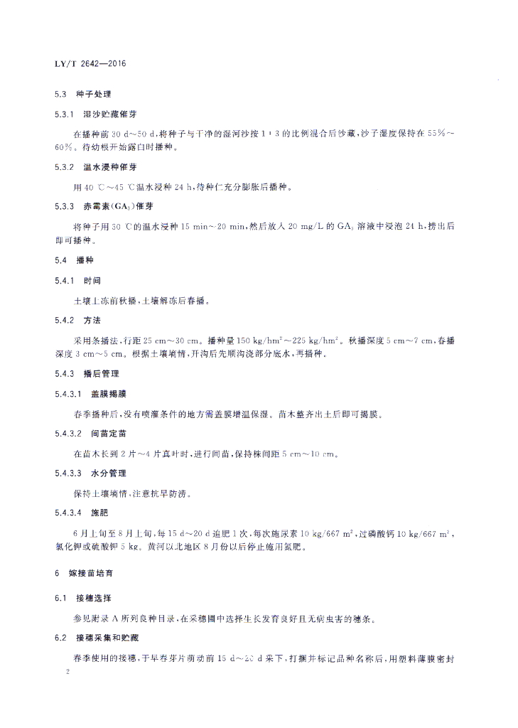 LY/T 2642-2016 标准预览