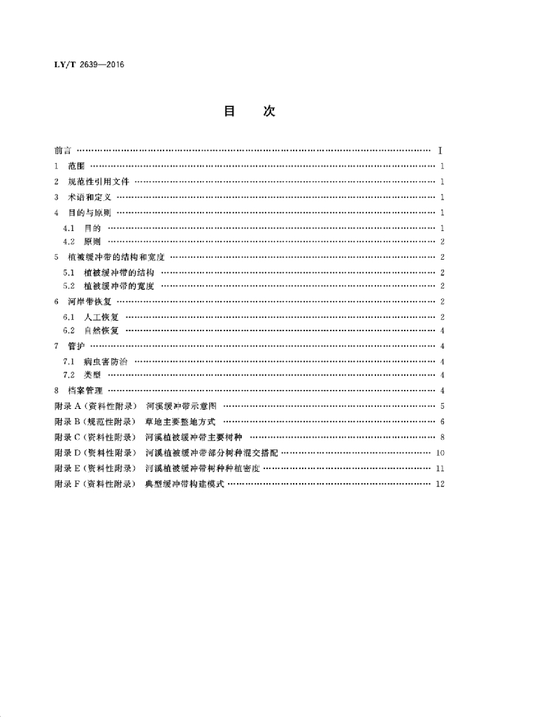 LY/T 2639-2016 标准预览