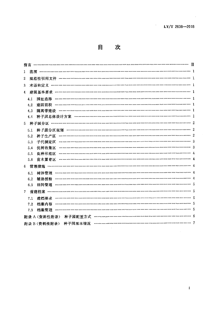 LY/T 2638-2016 标准预览