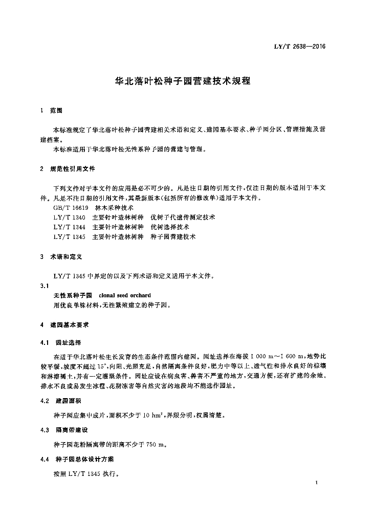 LY/T 2638-2016 标准预览