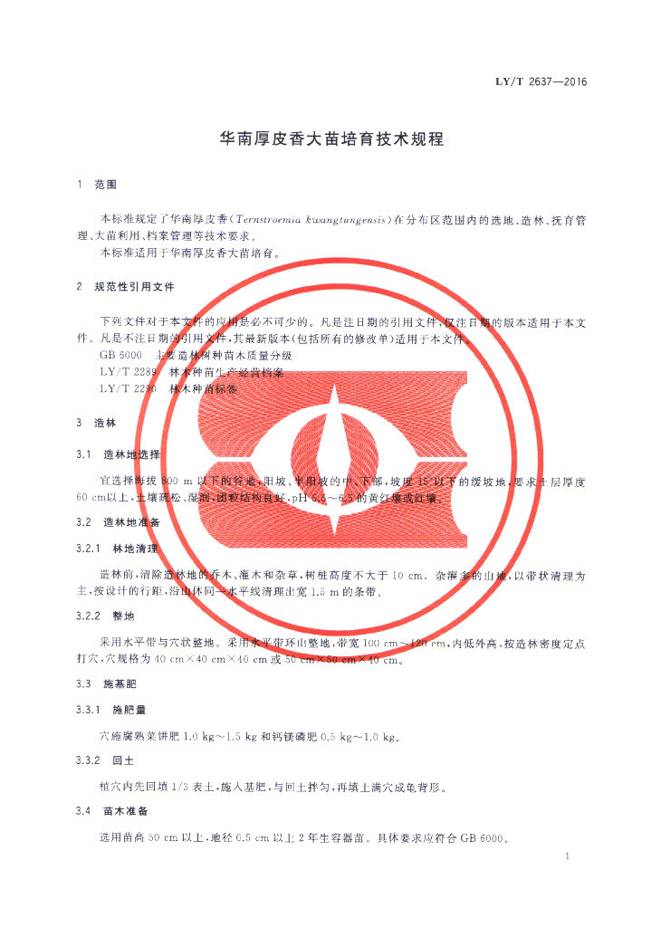 LY/T 2637-2016 标准预览