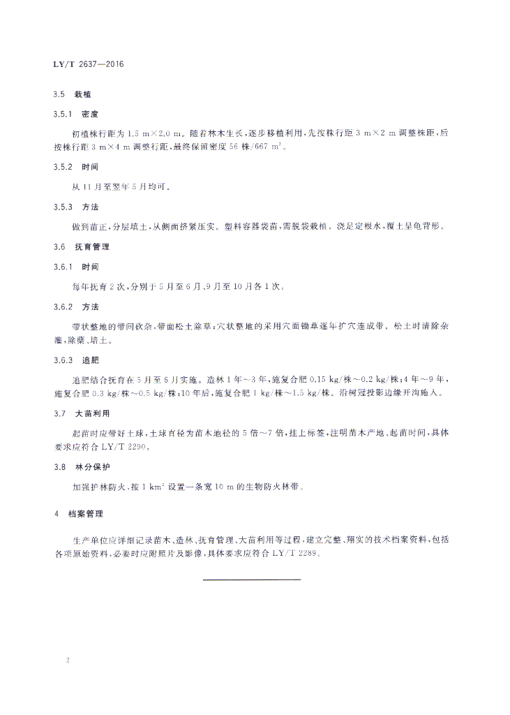 LY/T 2637-2016 标准预览