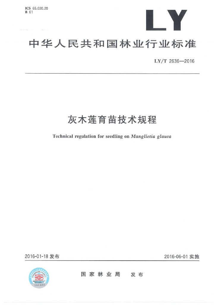 LY/T 2636-2016 标准预览