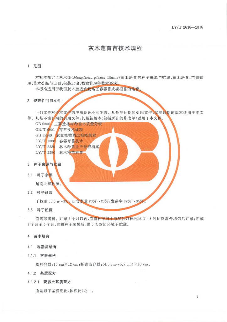 LY/T 2636-2016 标准预览