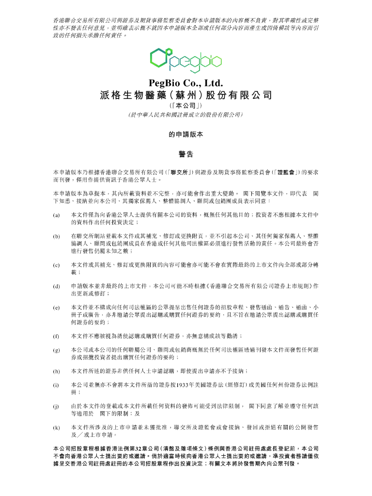 PegBio派格生物医药（苏州）股份有限公司港交所IPO上市招股说明书（2024年11月更新版）