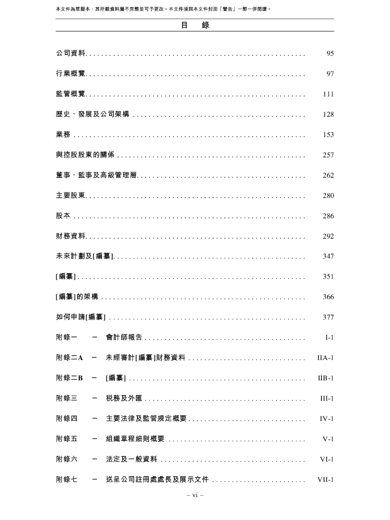 诺比侃人工智能科技（成都）股份有限公司港交所IPO上市招股说明书_第10页