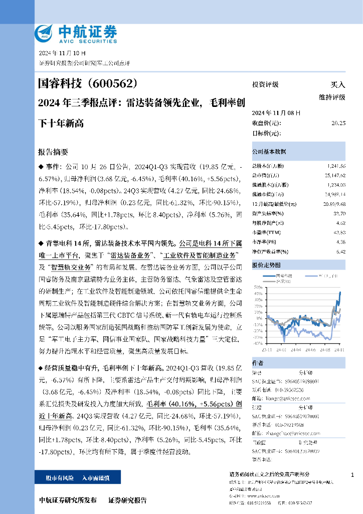 中航证券：国睿科技（600562）-2024年三季报点评：雷达装备领先企业，毛利率创下十年新高