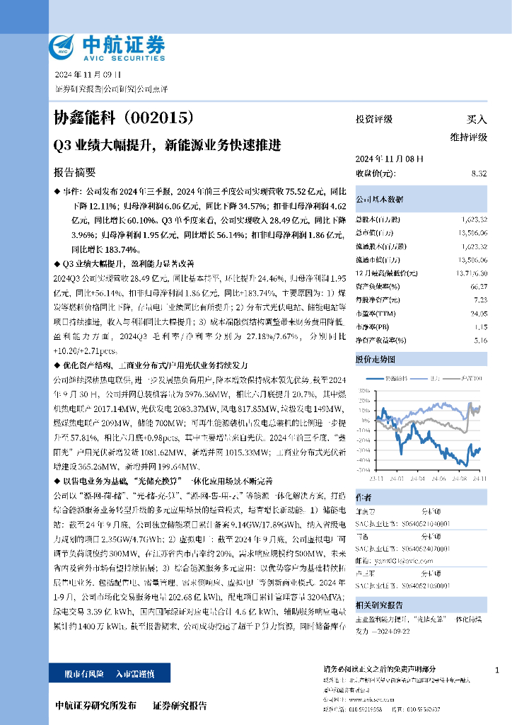 中航证券：协鑫能科（002015）-Q3业绩大幅提升，新能源业务快速推进