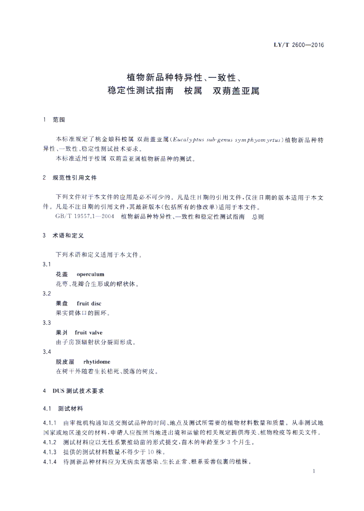 LY/T 2600-2016 标准预览