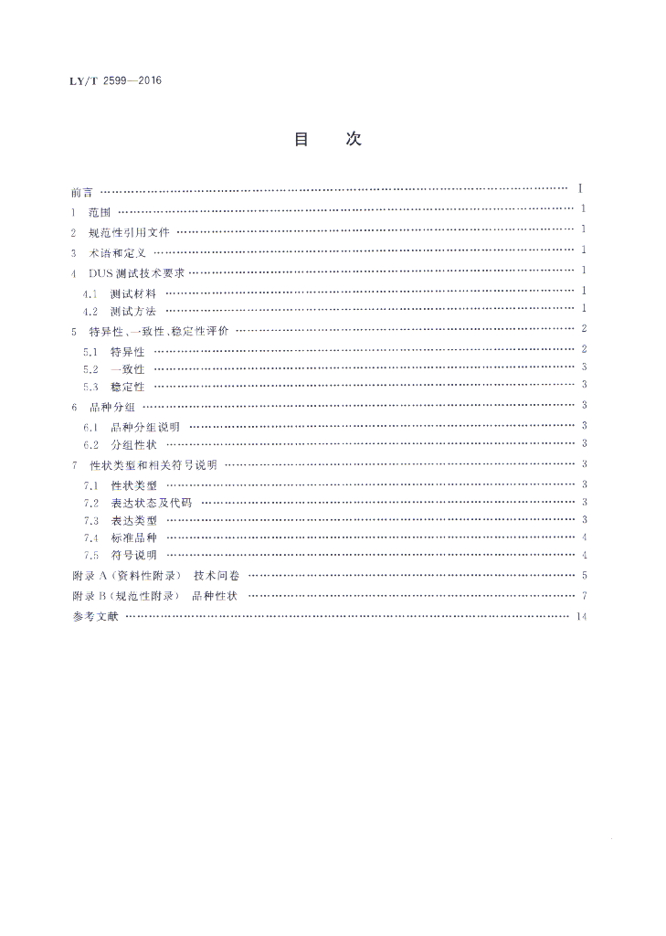 LY/T 2599-2016 标准预览