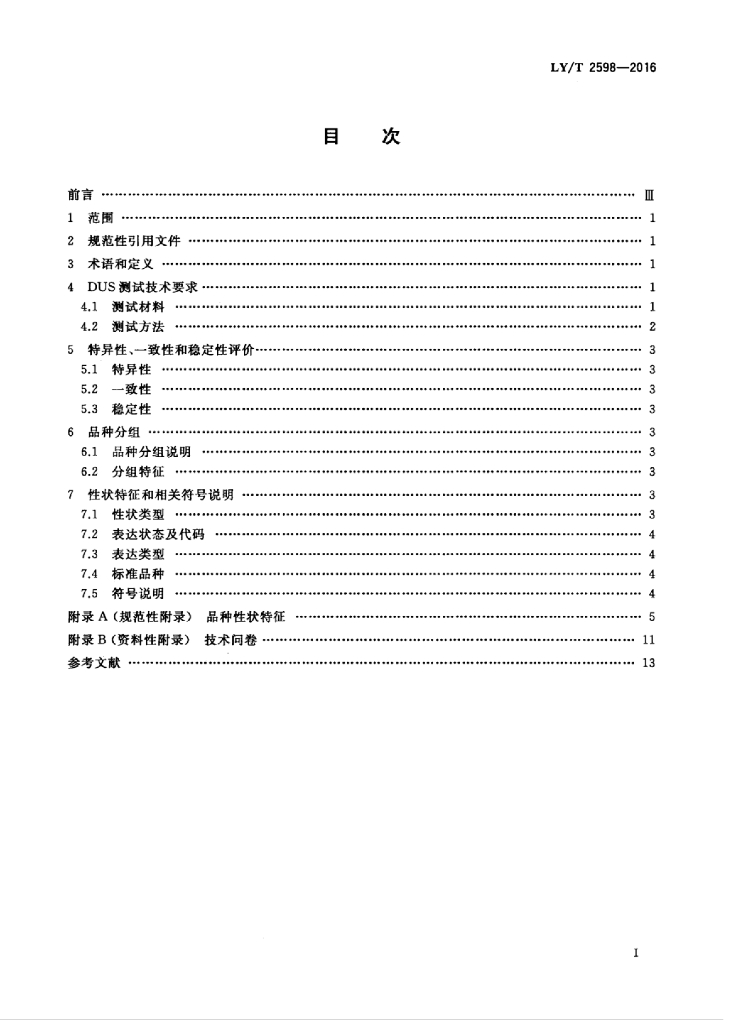 LY/T 2598-2016 标准预览