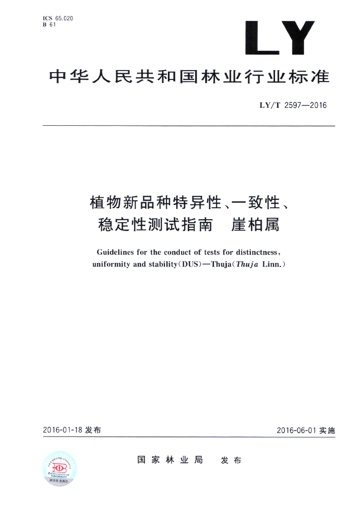 LY/T 2597-2016 标准预览