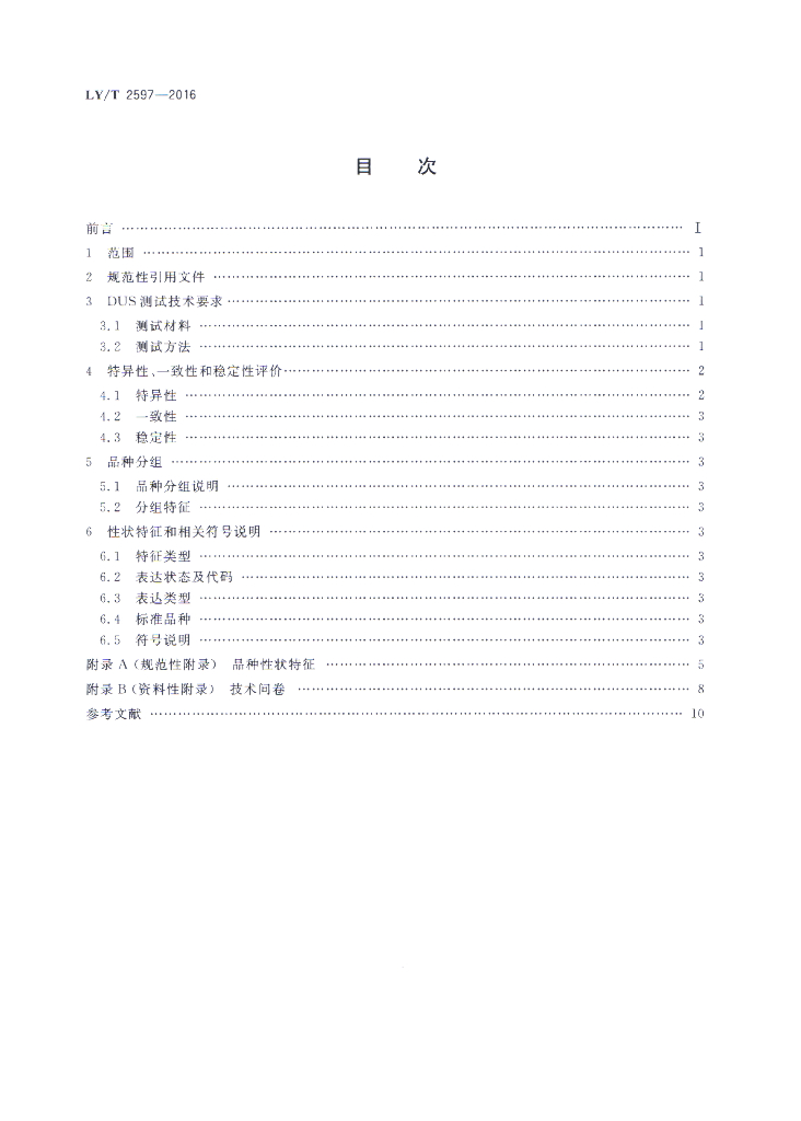 LY/T 2597-2016 标准预览