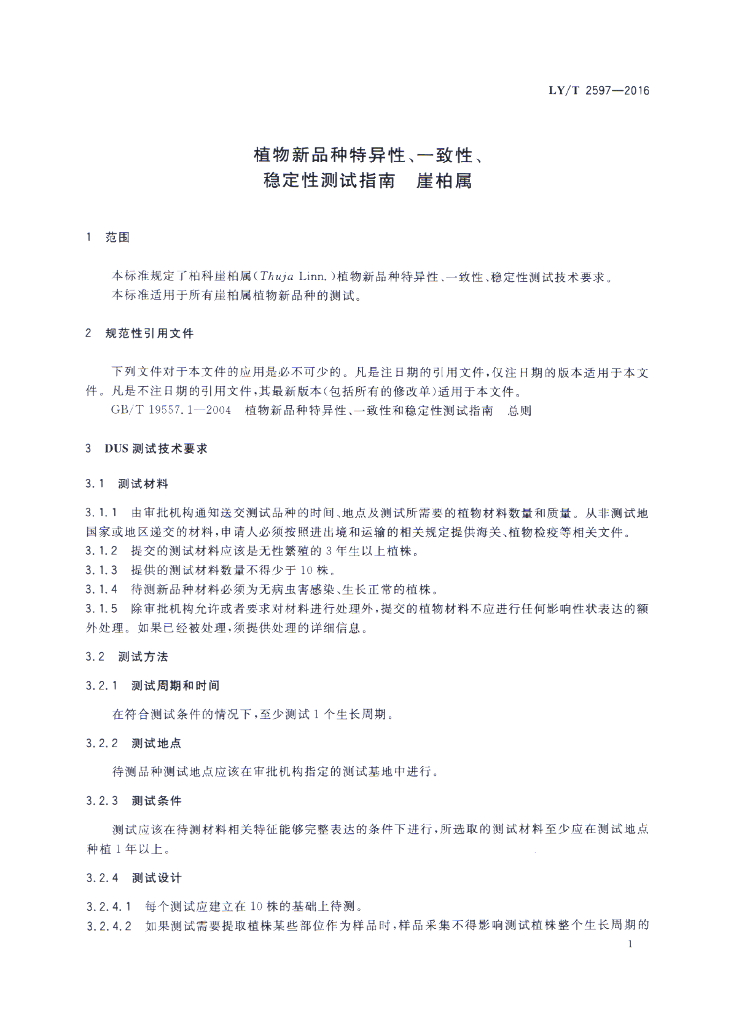 LY/T 2597-2016 标准预览
