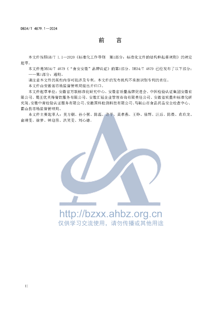 DB34/T 4879.1-2024 标准预览
