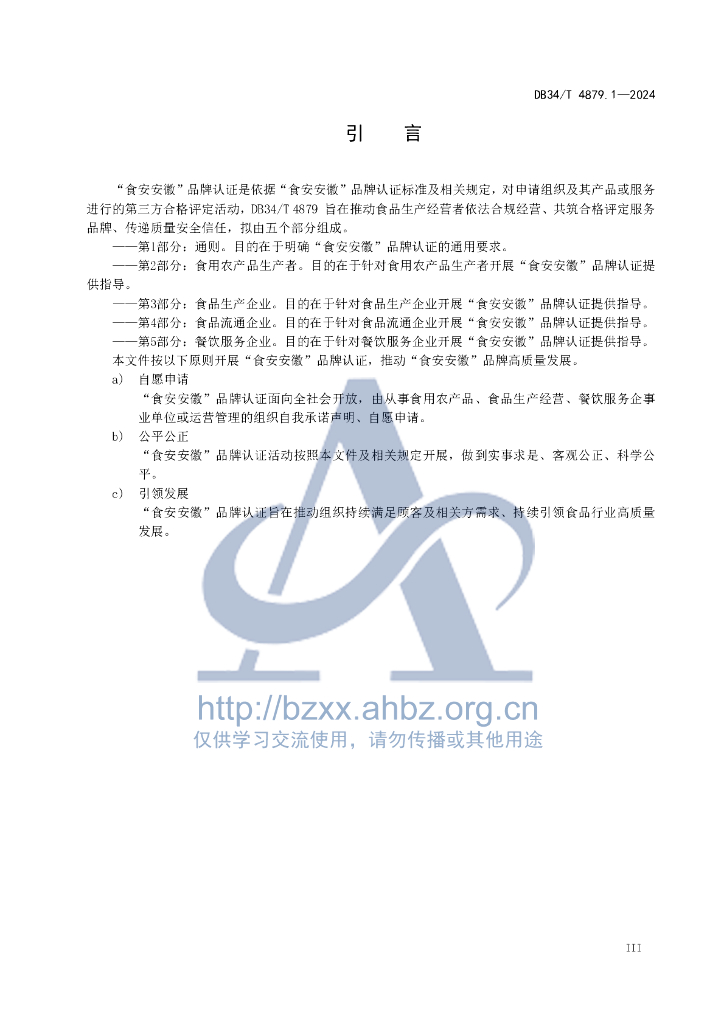 DB34/T 4879.1-2024 标准预览