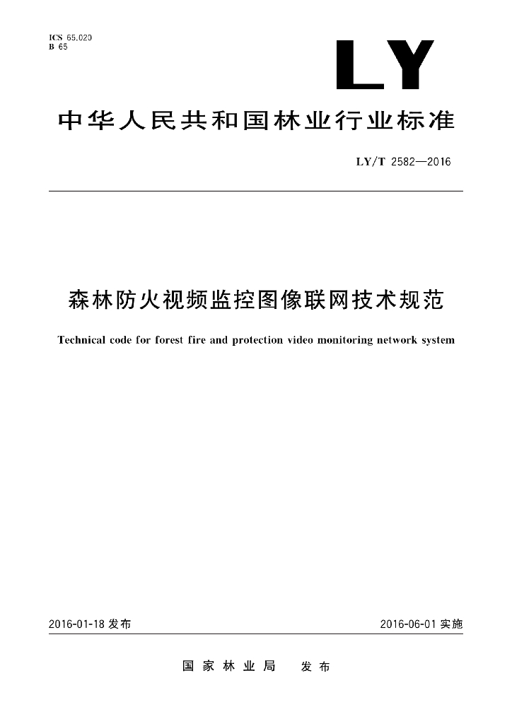 LY/T 2582-2016 标准预览