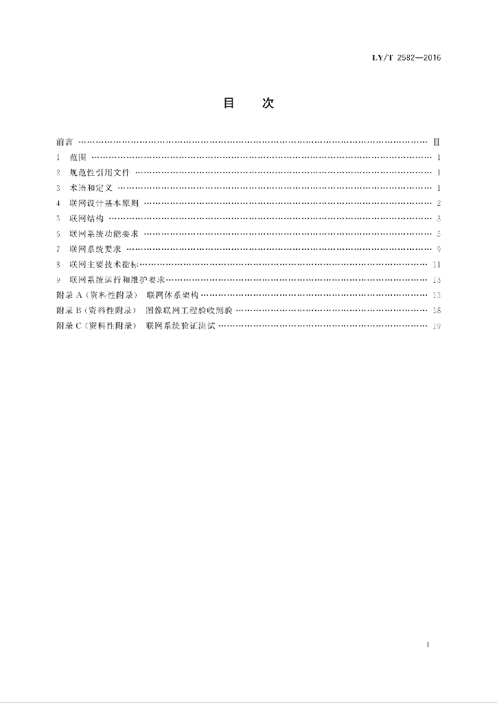 LY/T 2582-2016 标准预览