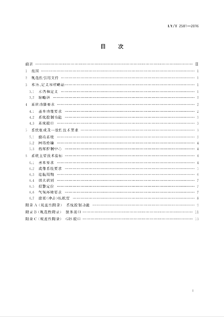 LY/T 2581-2016 标准预览