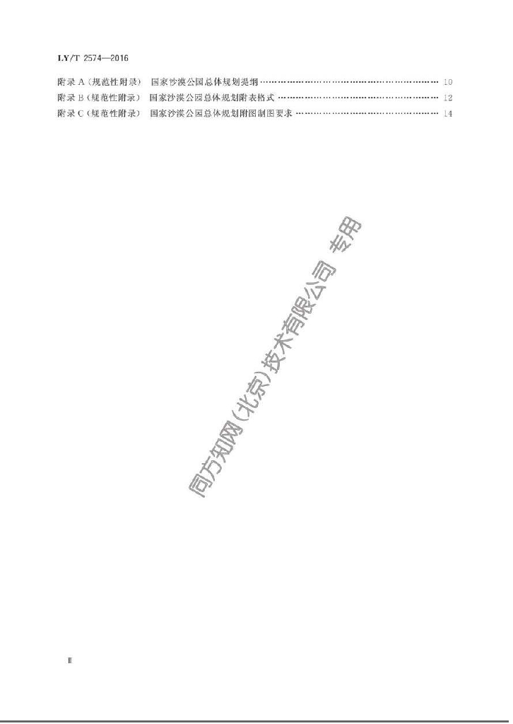 LY/T 2574-2016 标准预览