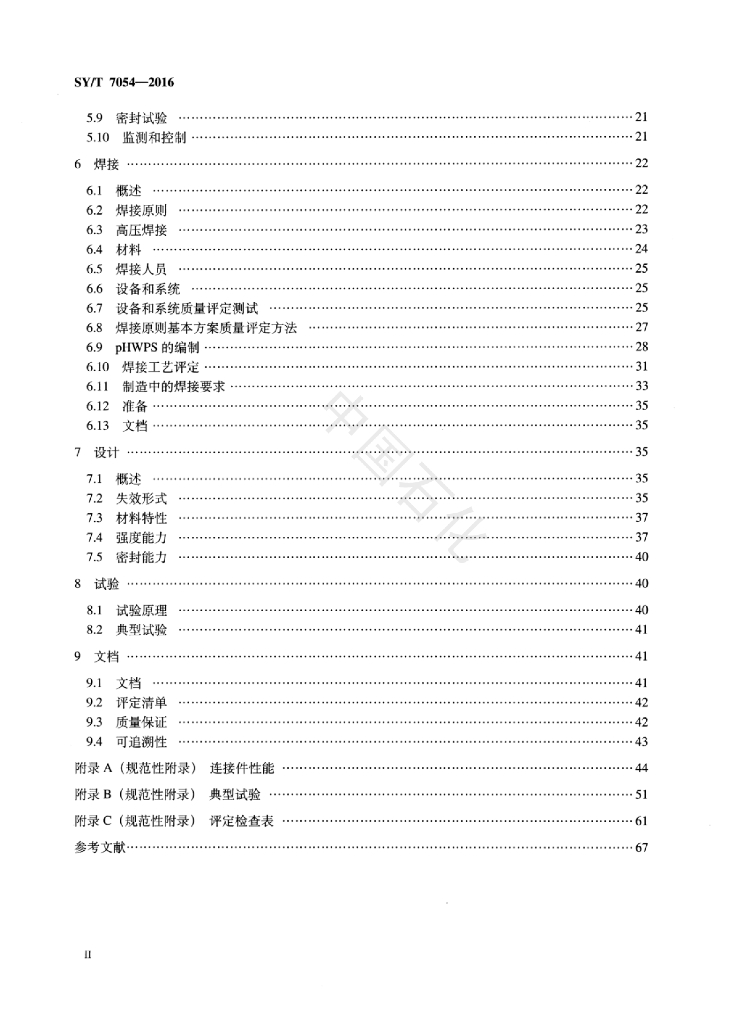 SY/T 7054-2016 标准预览