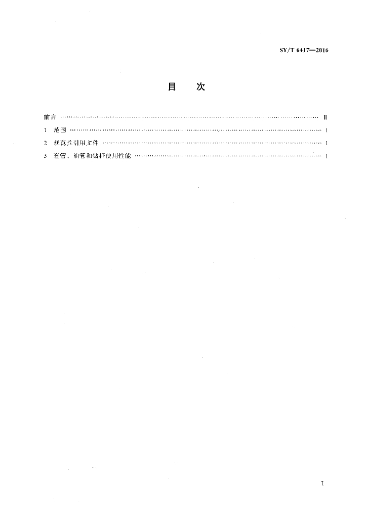 SY/T 6417-2016 标准预览
