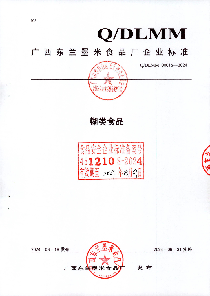 Q/DLMM 0001S-2024 糊类食品