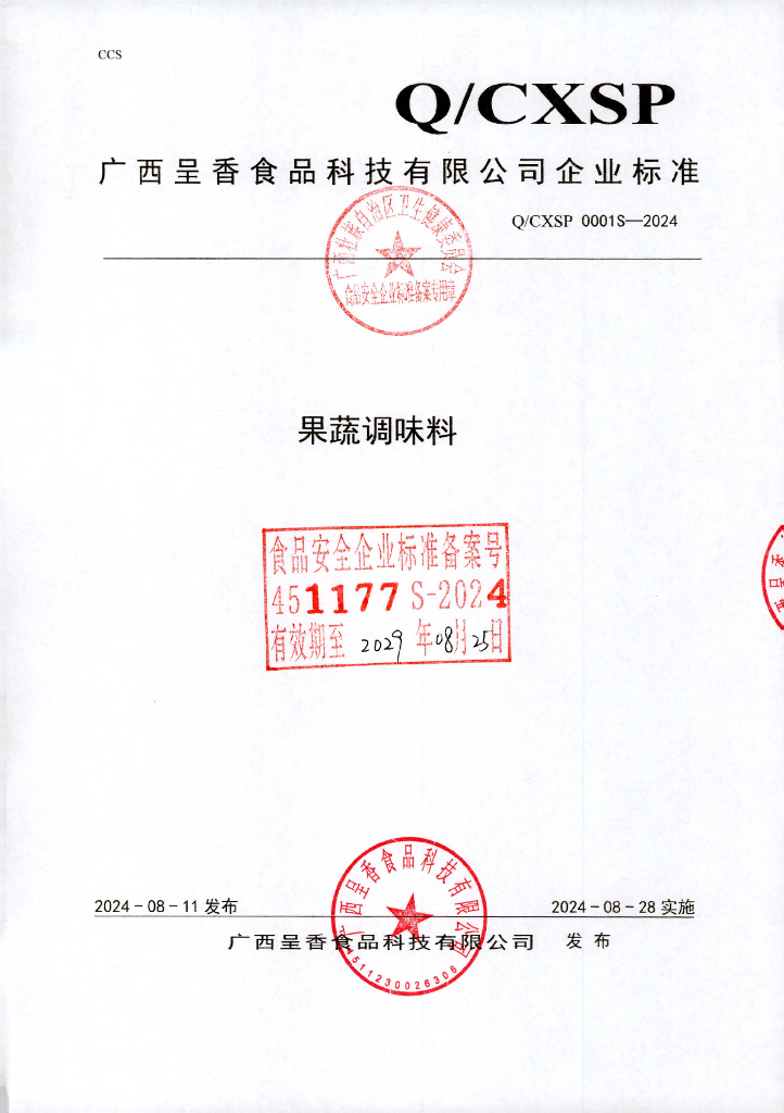 Q/CXSP 0001S-2024 果蔬调味料