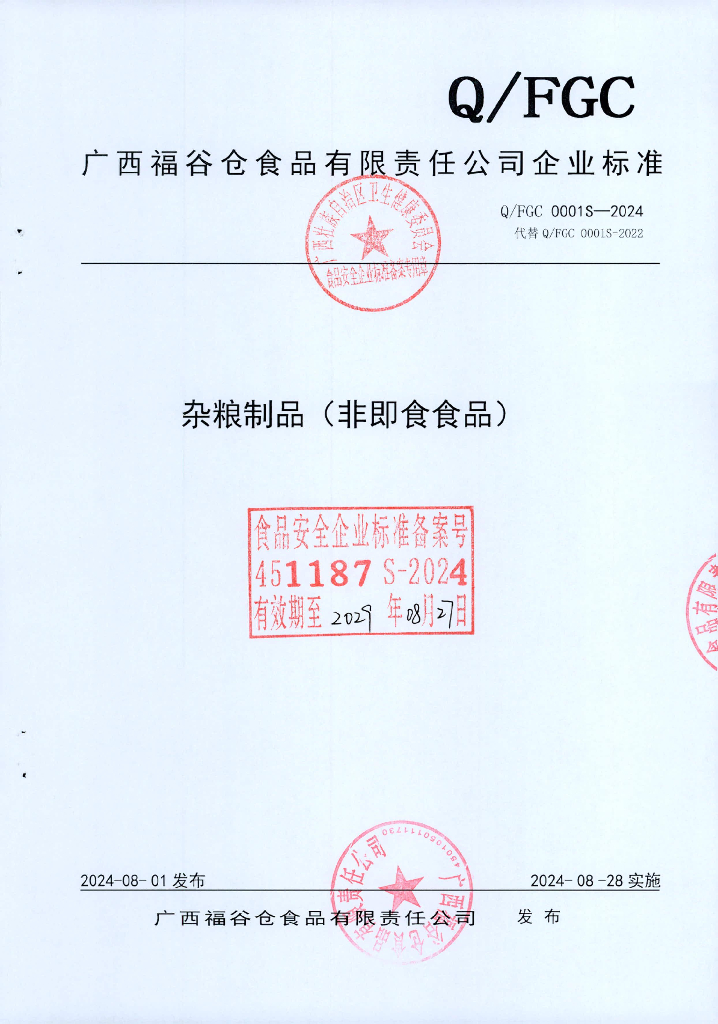 Q/FGC 0001S-2024 杂粮制品（非即食食品）