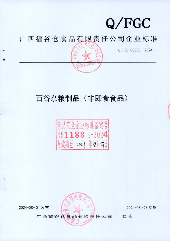 Q/FGC 0003S-2024 百谷杂粮制品（非即食食品）