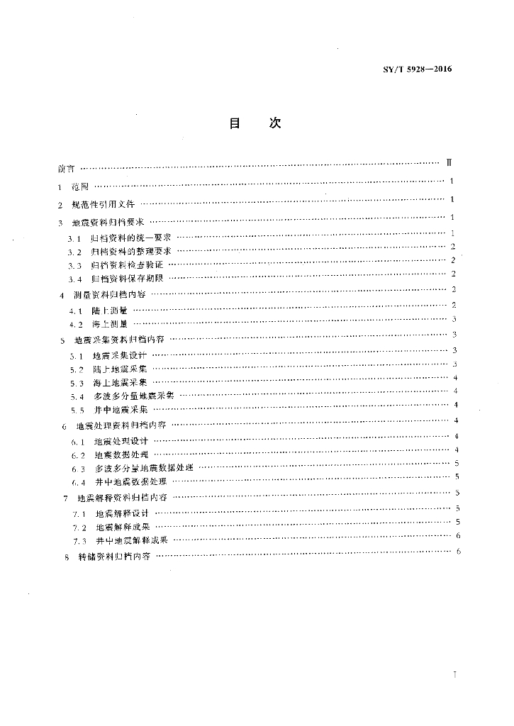 SY/T 5928-2016 标准预览
