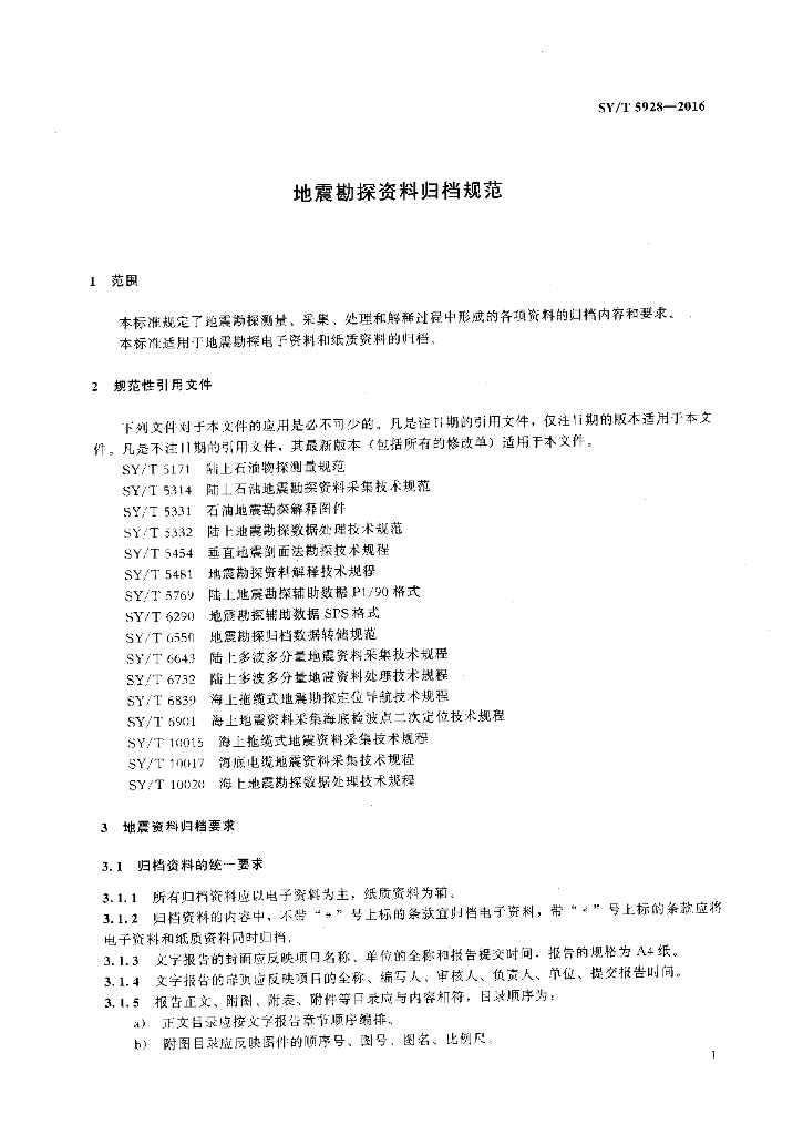 SY/T 5928-2016 标准预览