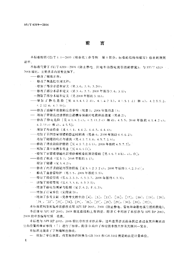 SY/T 6319-2016 标准预览