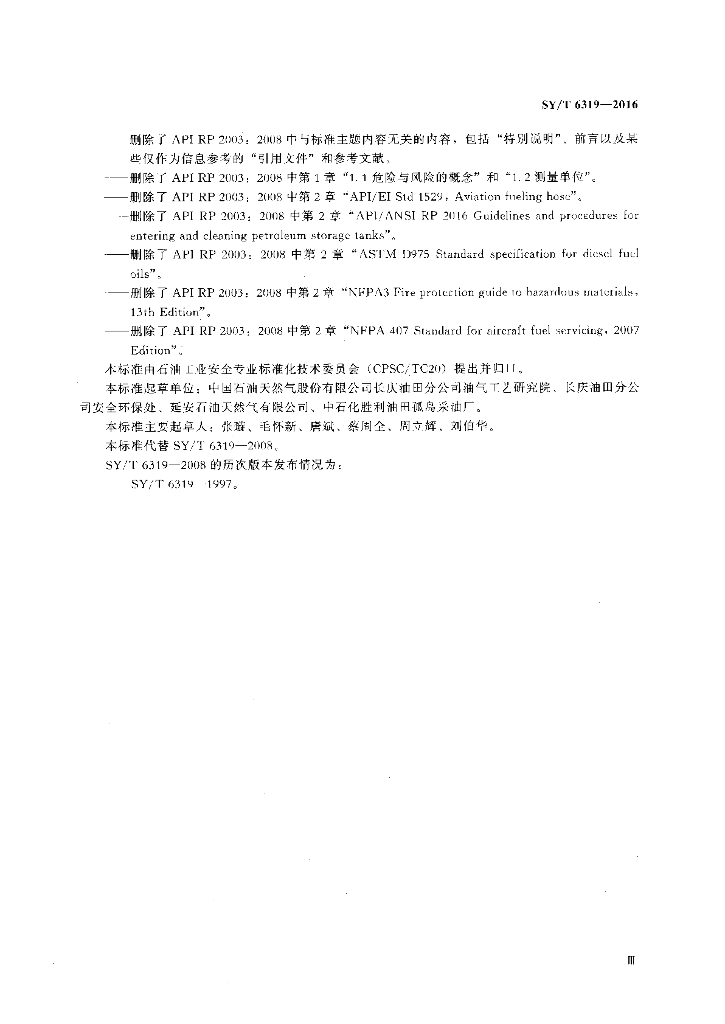 SY/T 6319-2016 标准预览