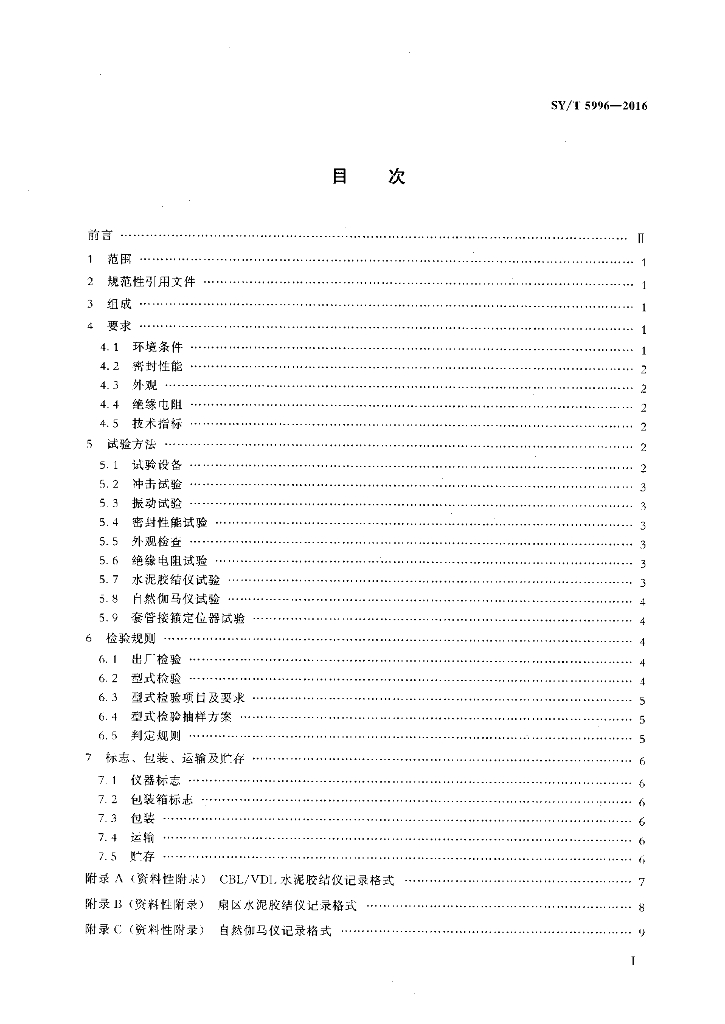 SY/T 5996-2016 标准预览