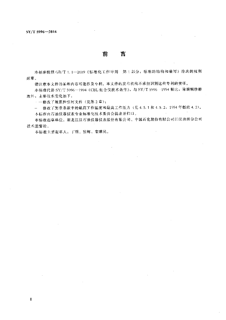 SY/T 5996-2016 标准预览
