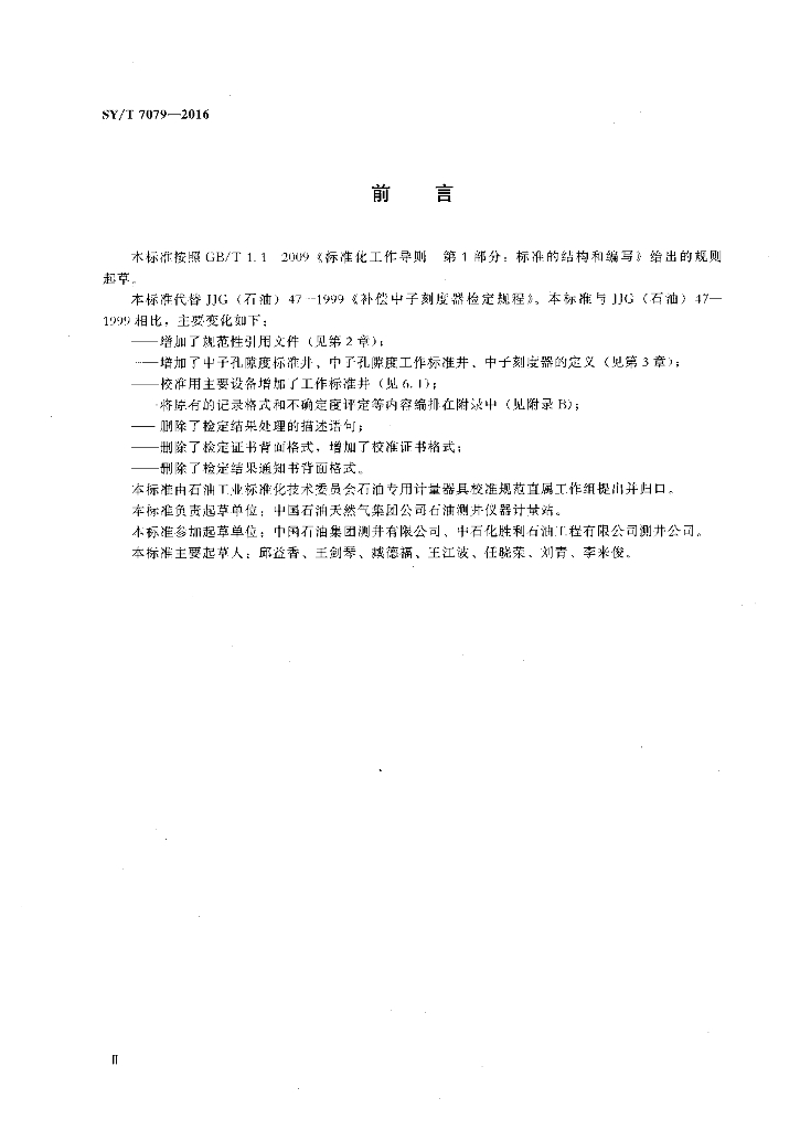 SY/T 7079-2016 标准预览