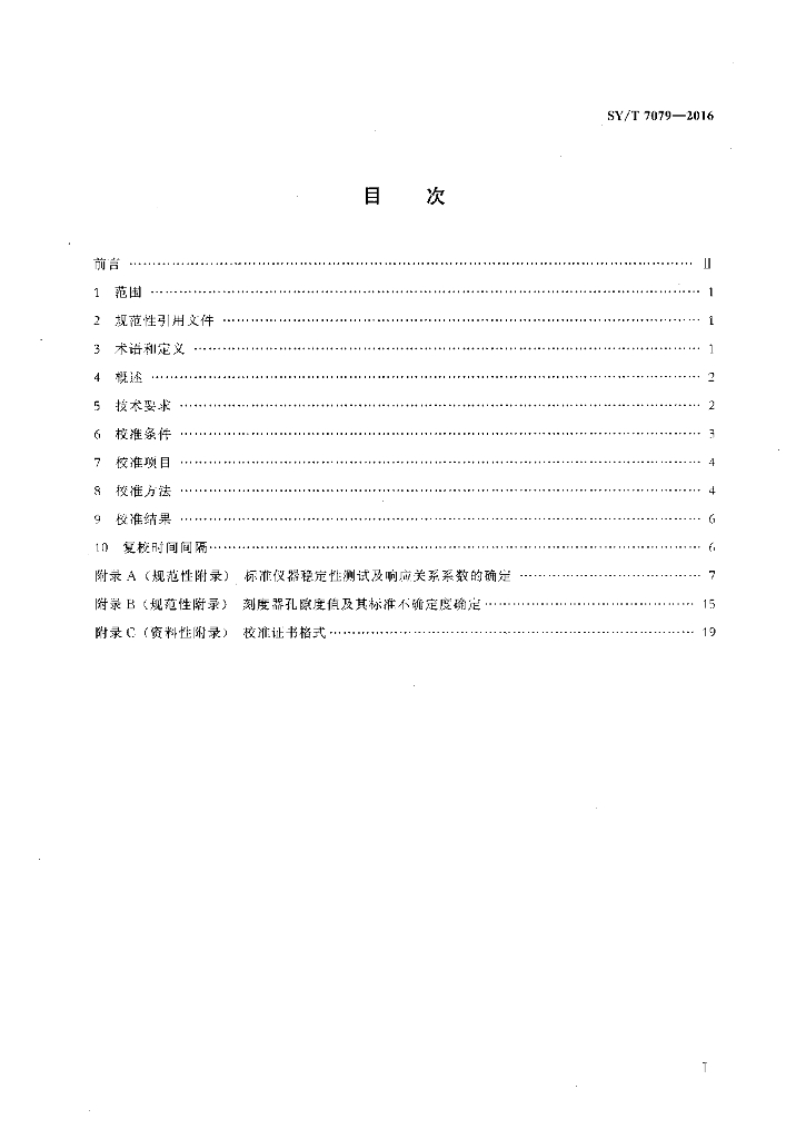 SY/T 7079-2016 标准预览