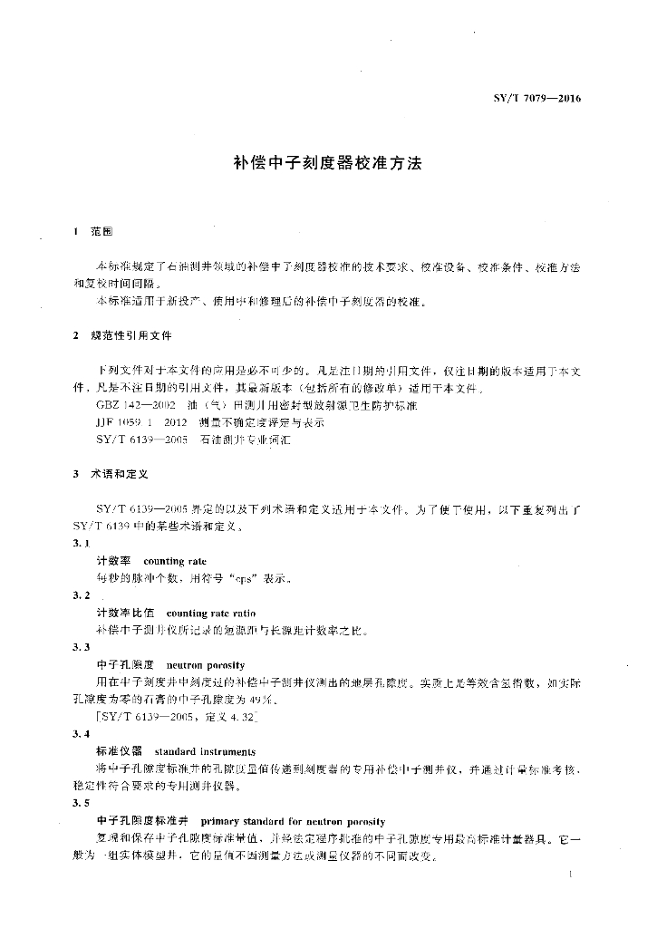 SY/T 7079-2016 标准预览