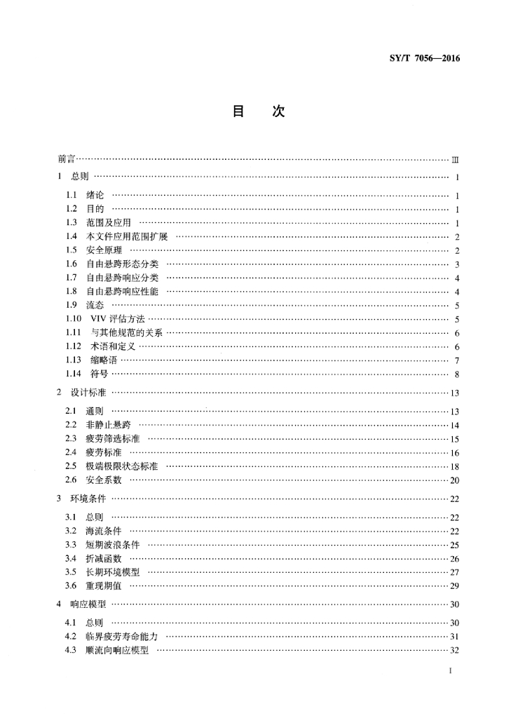 SY/T 7056-2016 标准预览