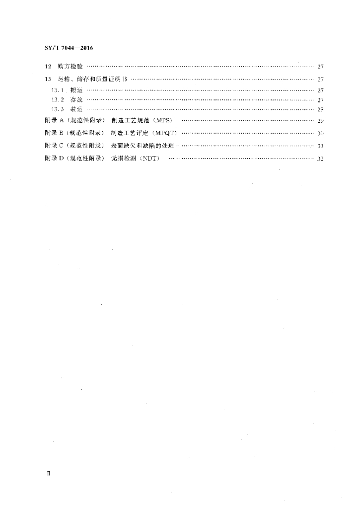 SY/T 7044-2016 标准预览
