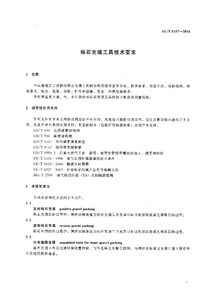 SY/T 5337-2016 标准预览