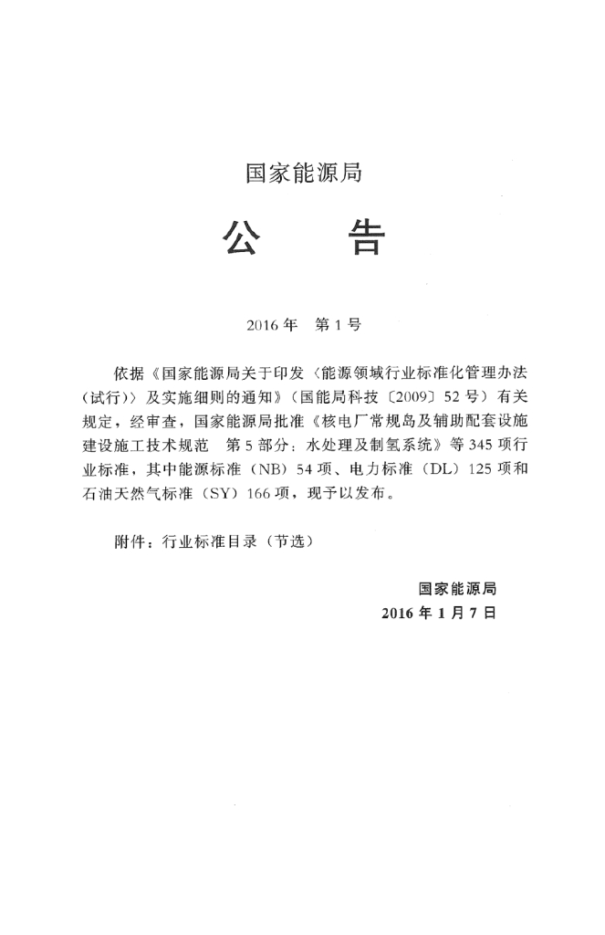 SY/T 0605-2016 标准预览