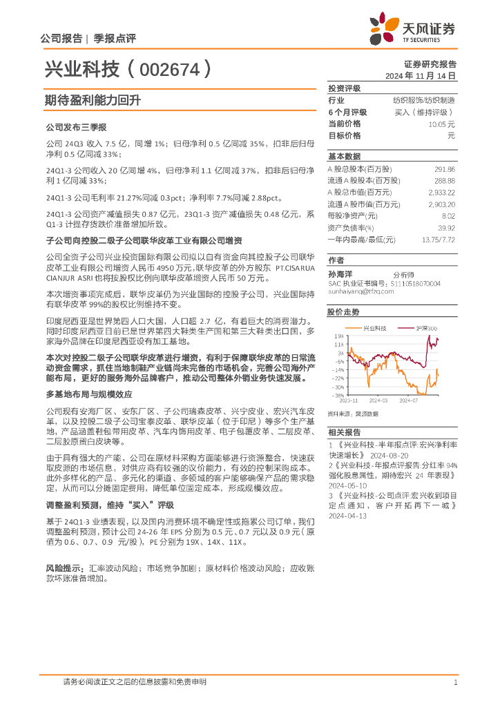 天风证券：兴业科技（002674）-期待盈利能力回升