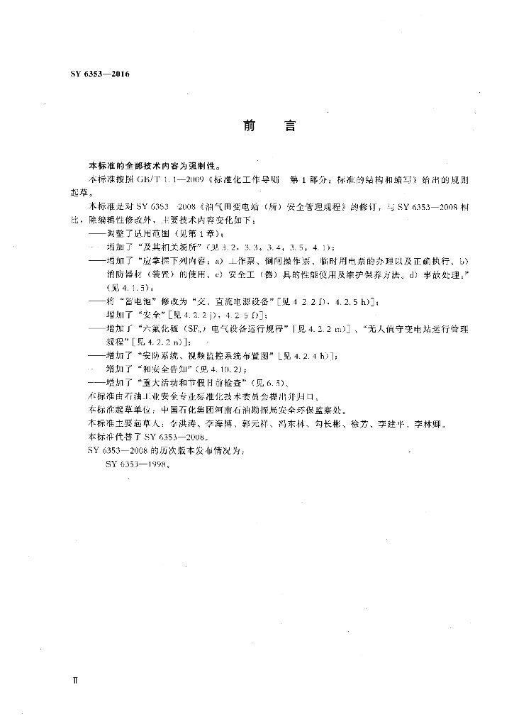 SY/T 6353-2016 标准预览