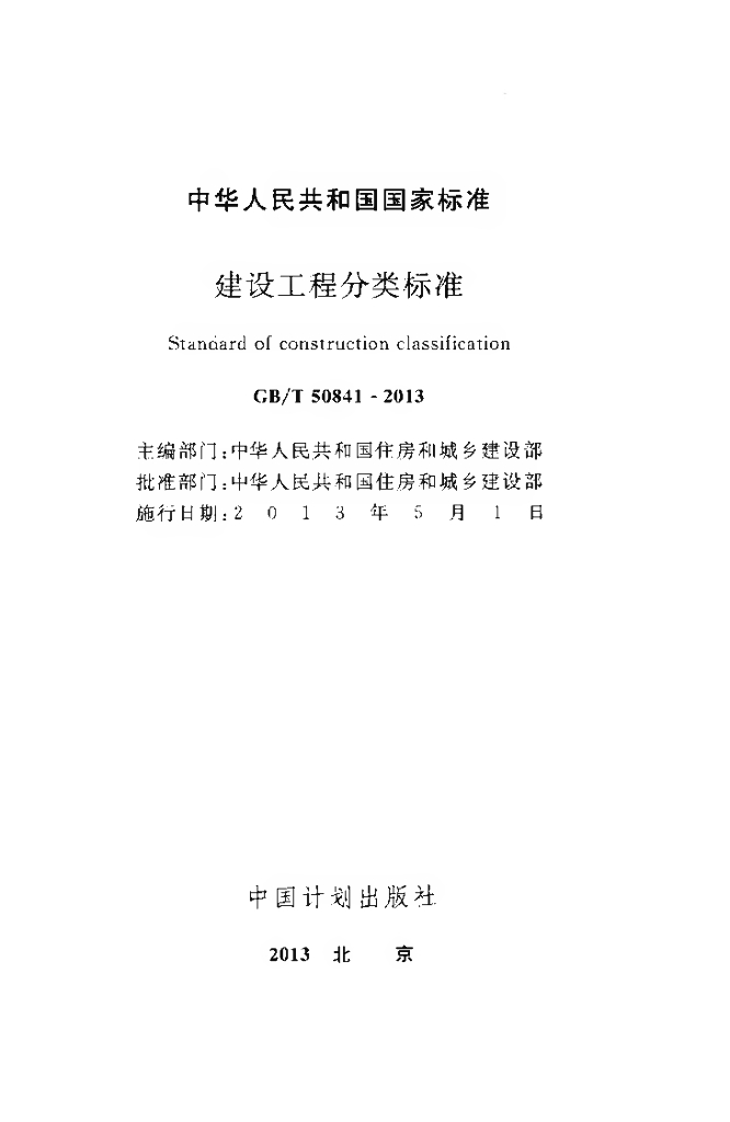 GB/T 50841-2013 标准预览