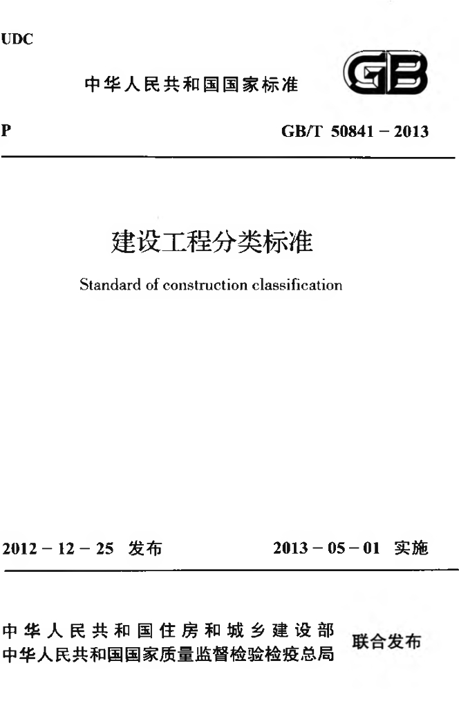 GB/T 50841-2013 标准预览