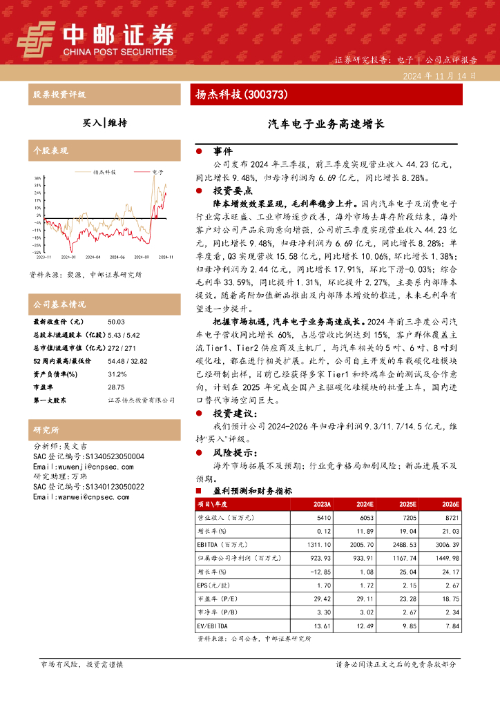 中邮证券：扬杰科技（300373）-汽车电子业务高速增长