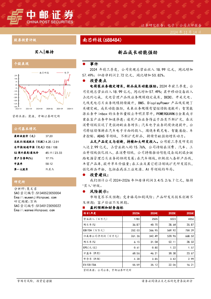 中邮证券：南芯科技（688484）-新品成长动能强劲