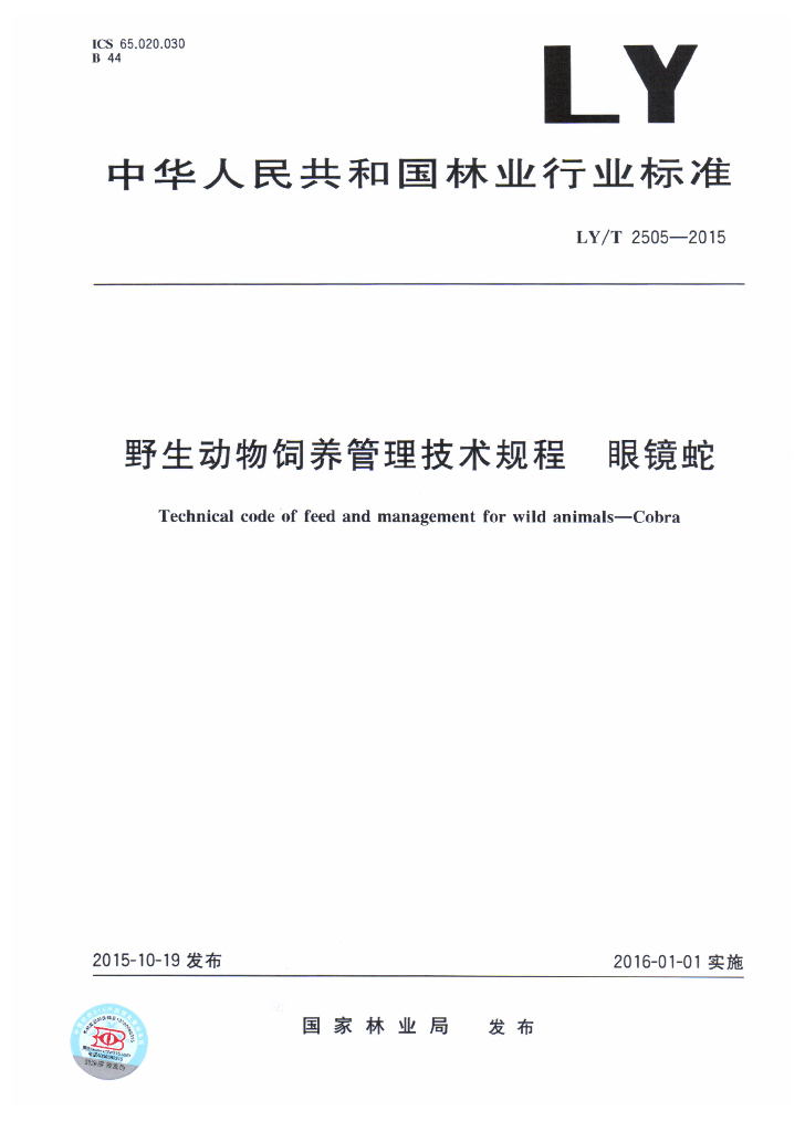 LY/T 2505-2015 标准预览